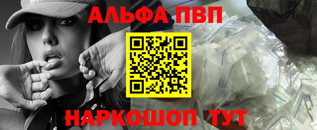 Alfa_PVP VHQ Луховицы