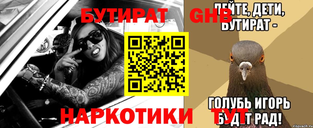 Луховицы  БУТИРАТ GHB  Вход с VPN 