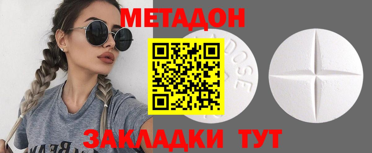 Метадон methadone  Вход с VPN  Луховицы 